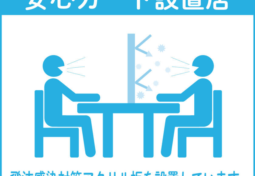 安心ガード設置しております 株式会社ecoリフォーム鹿児島
